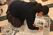 書道パフォーマンス準備