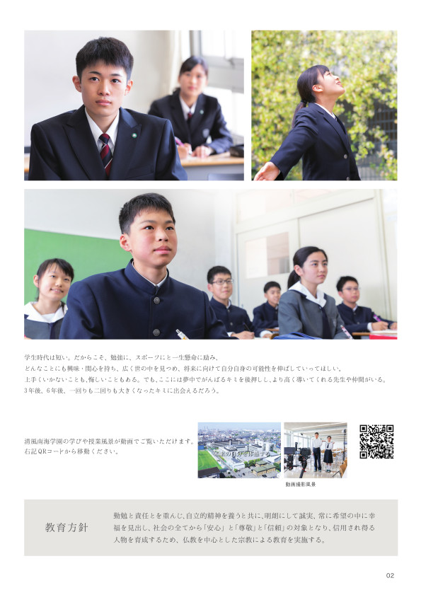 2023年学校案内_2ページ