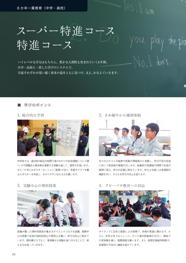 2023年学校案内_5ページ