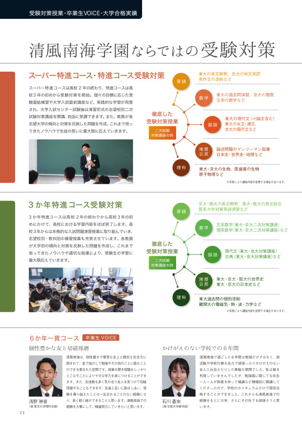 2023年学校案内_11ページ