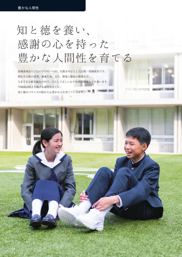 2023年学校案内_13ページ