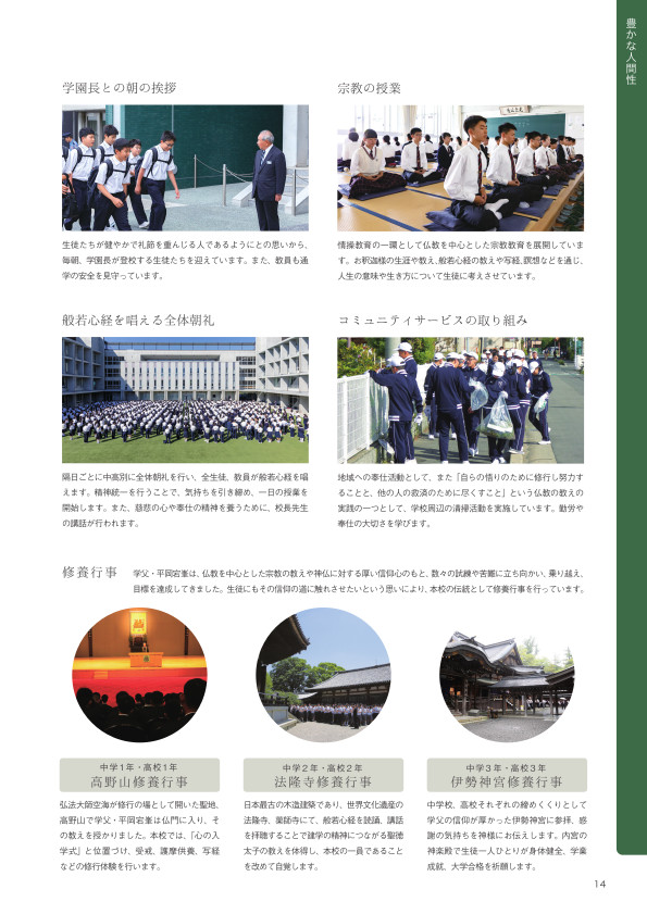 2023年学校案内_14ページ