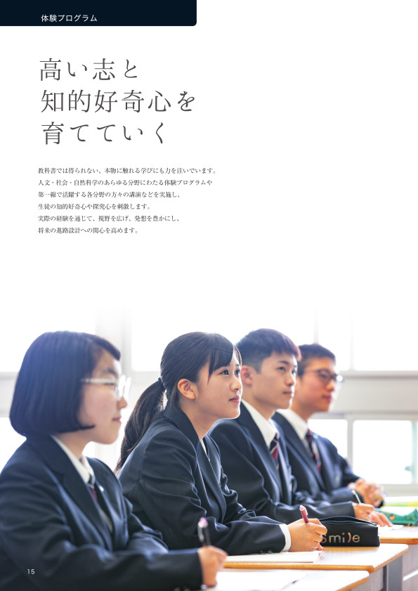 2023年学校案内_15ページ