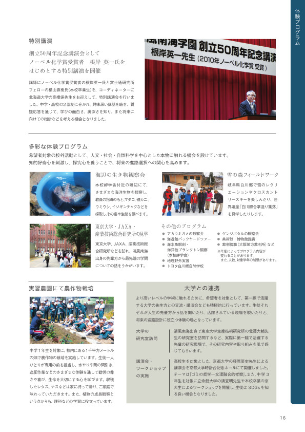 2023年学校案内_16ページ