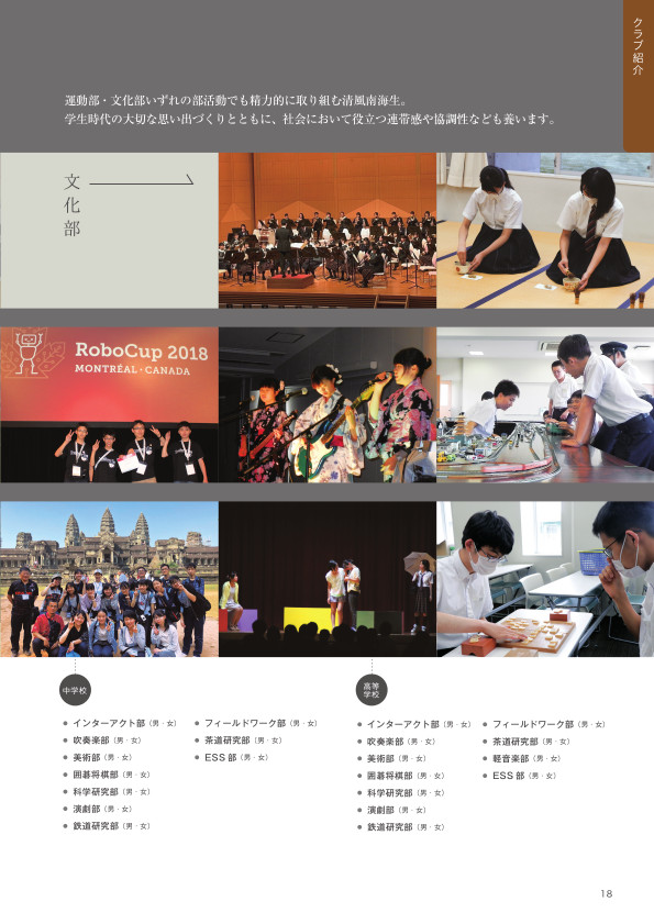 2023年学校案内_18ページ