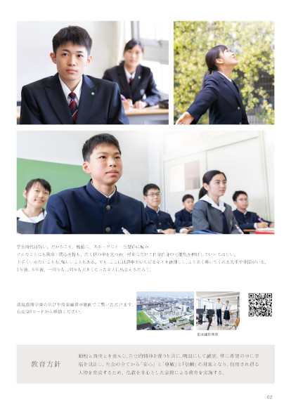 2024年学校案内_2ページ