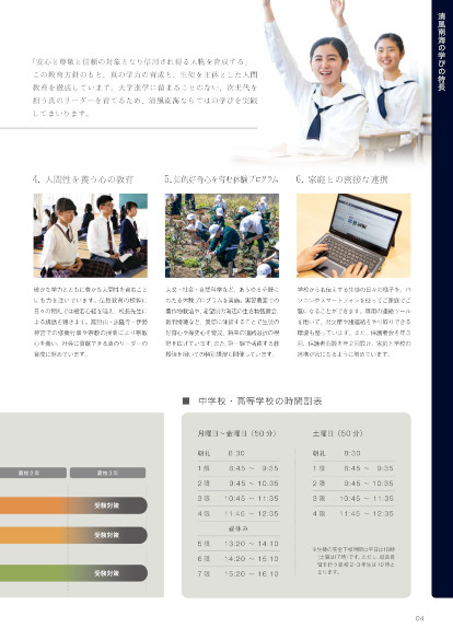 2024年学校案内_4ページ