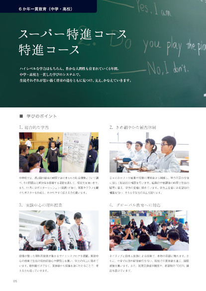 2024年学校案内_5ページ