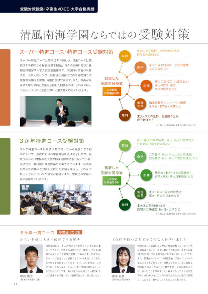 2024年学校案内_11ページ