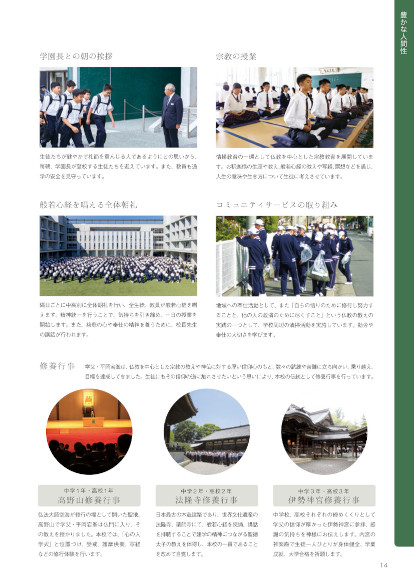 2024年学校案内_14ページ