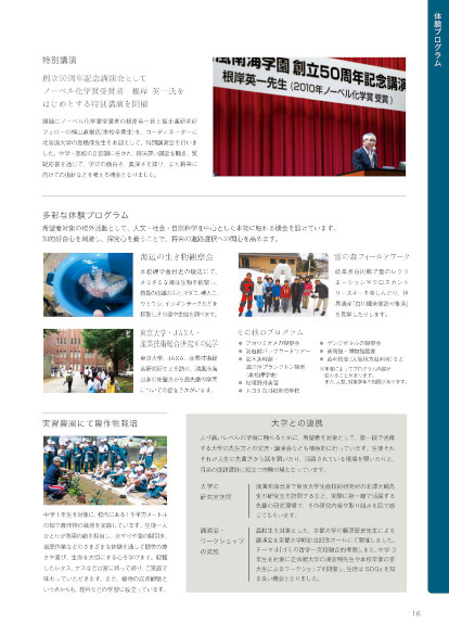 2024年学校案内_16ページ