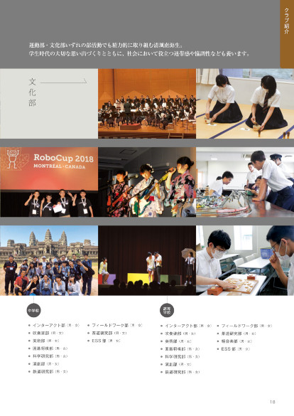 2024年学校案内_18ページ