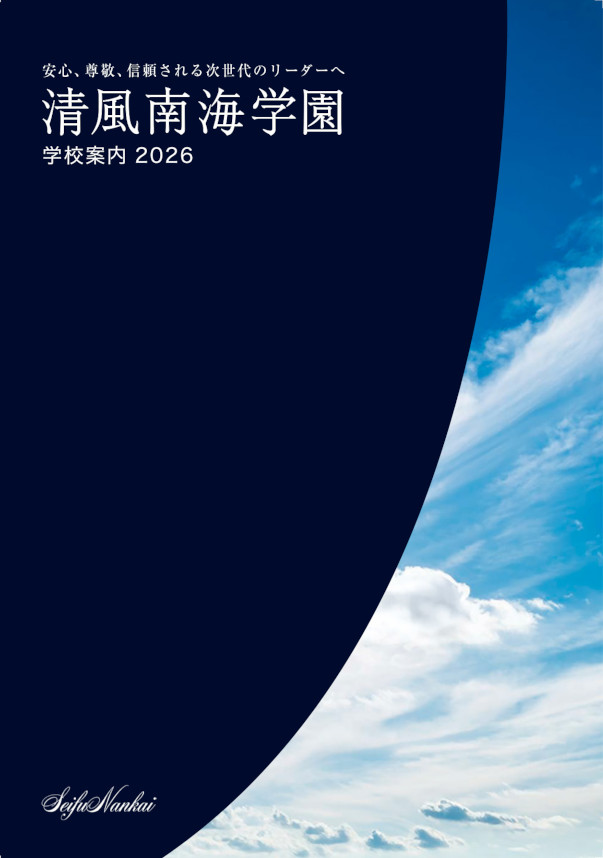 2026年学校案内_表紙