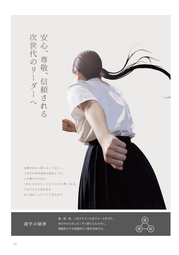 2026年学校案内_1ページ