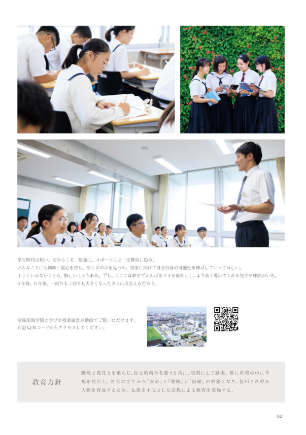 2026年学校案内_2ページ