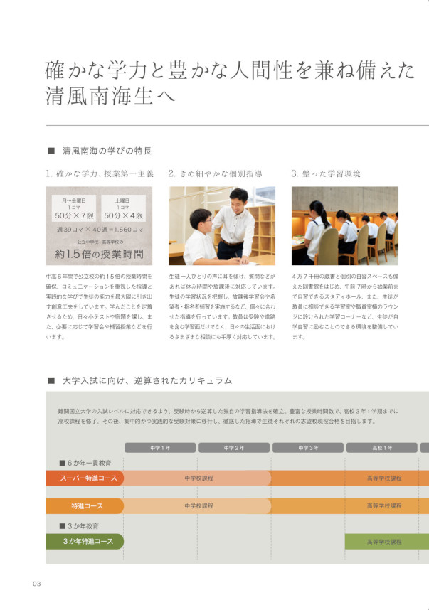 2026年学校案内_3ページ