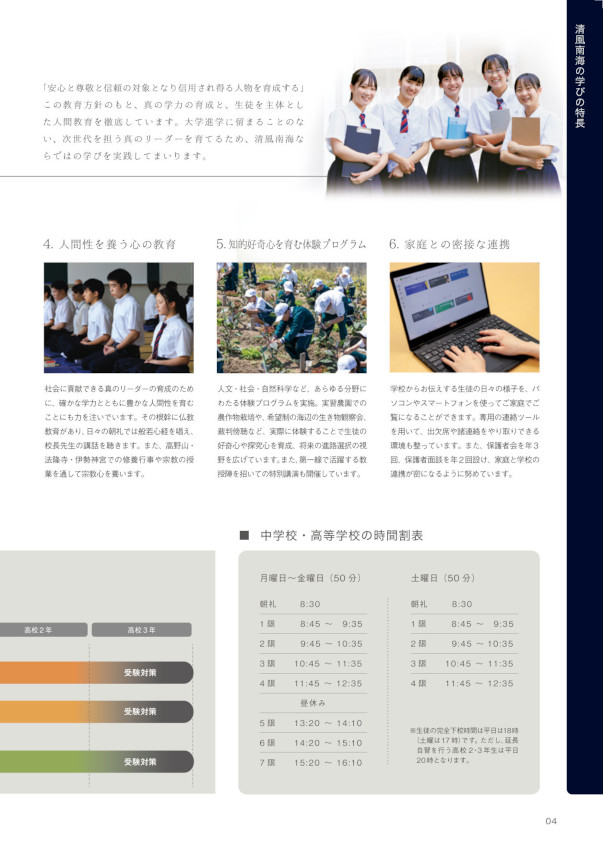 2026年学校案内_4ページ