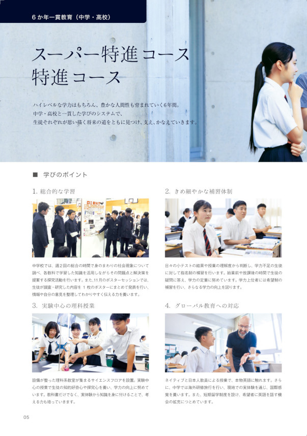 2026年学校案内_5ページ