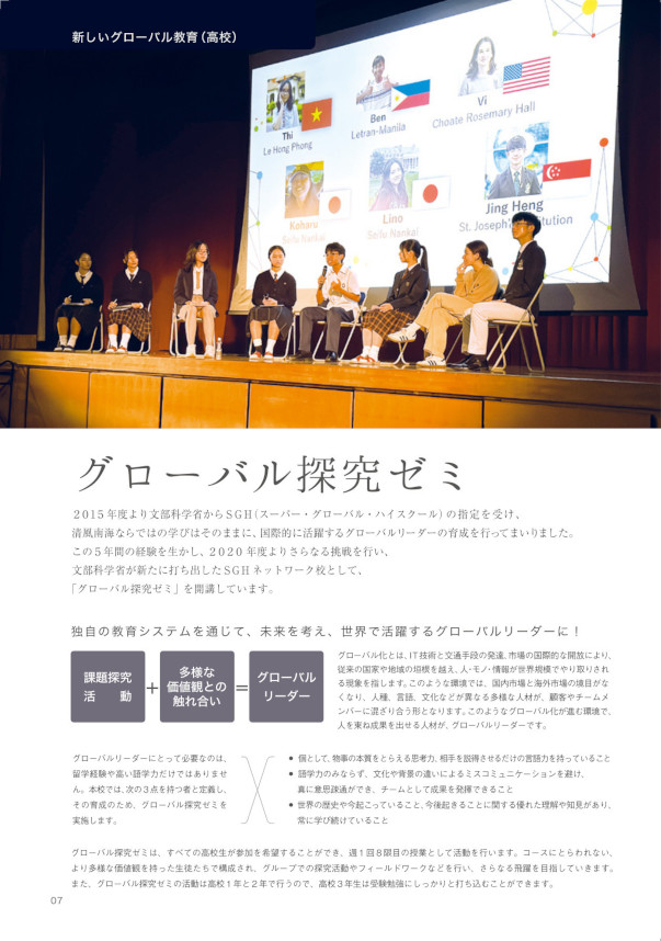 2026年学校案内_7ページ