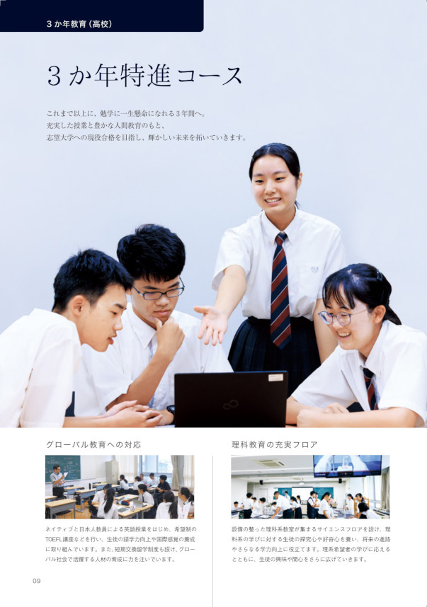 2026年学校案内_9ページ