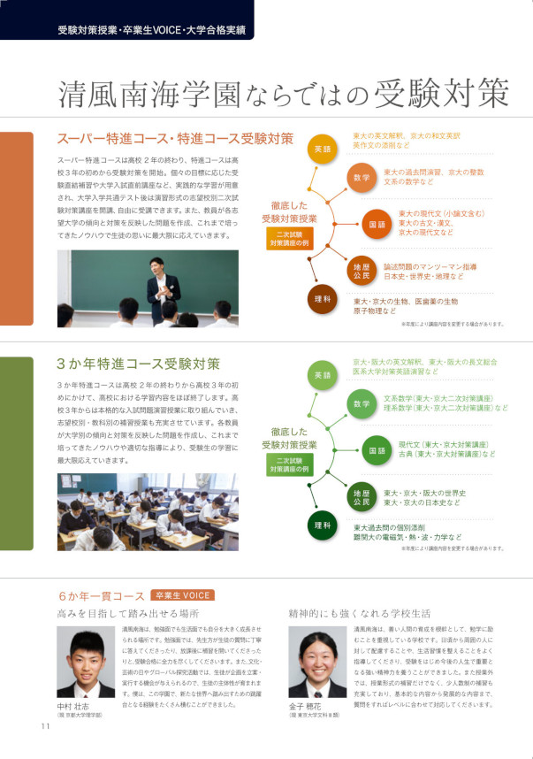 2026年学校案内_11ページ