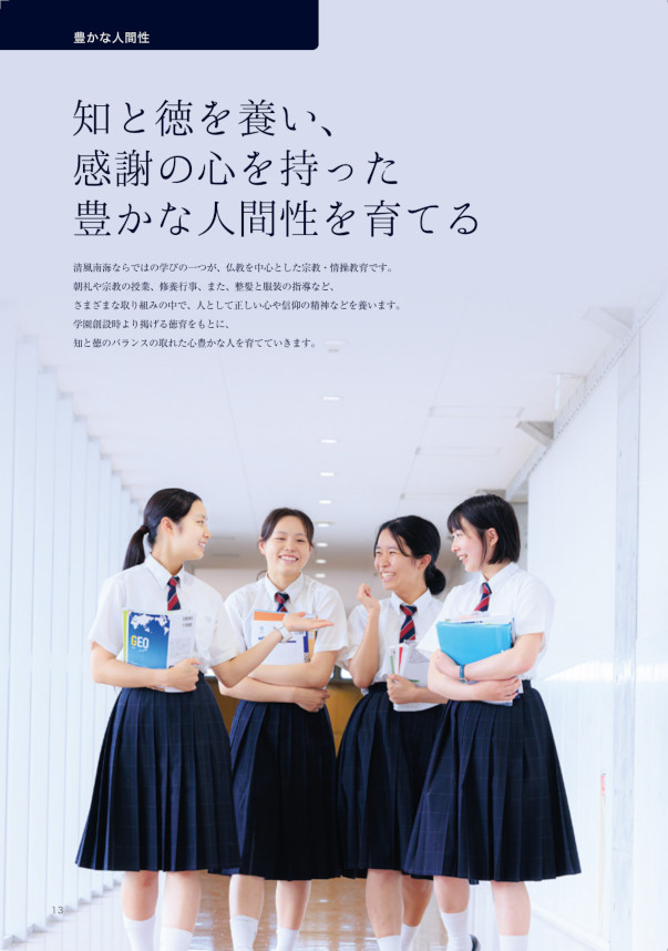 2026年学校案内_13ページ