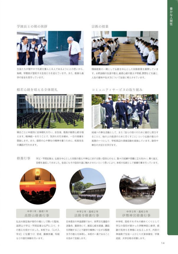 2026年学校案内_14ページ
