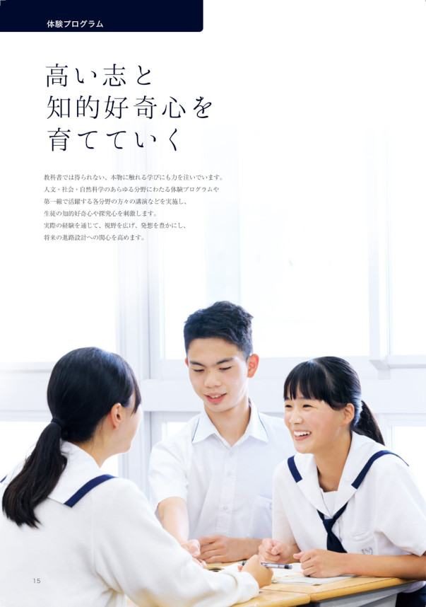 2026年学校案内_15ページ