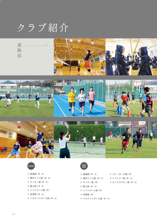 2026年学校案内_17ページ