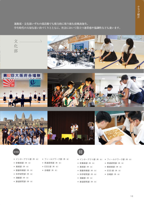 2026年学校案内_18ページ