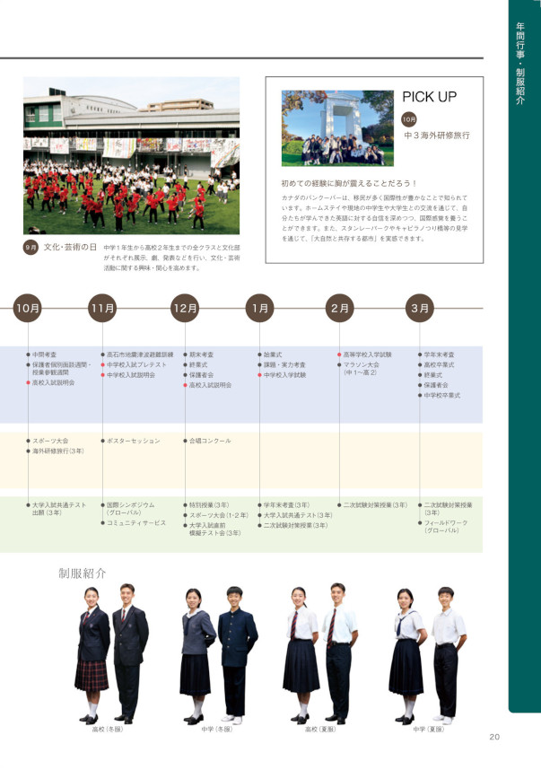2026年学校案内_20ページ
