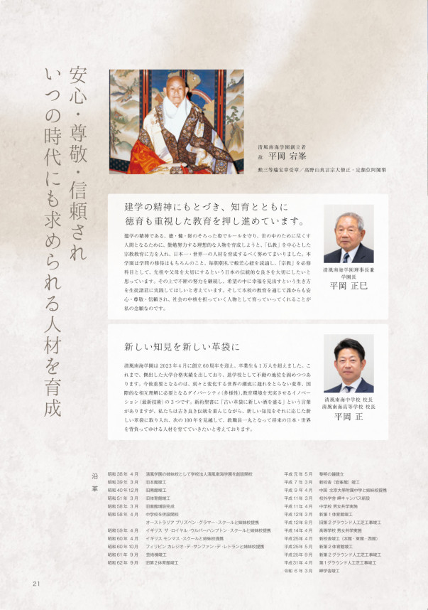 2026年学校案内_21ページ