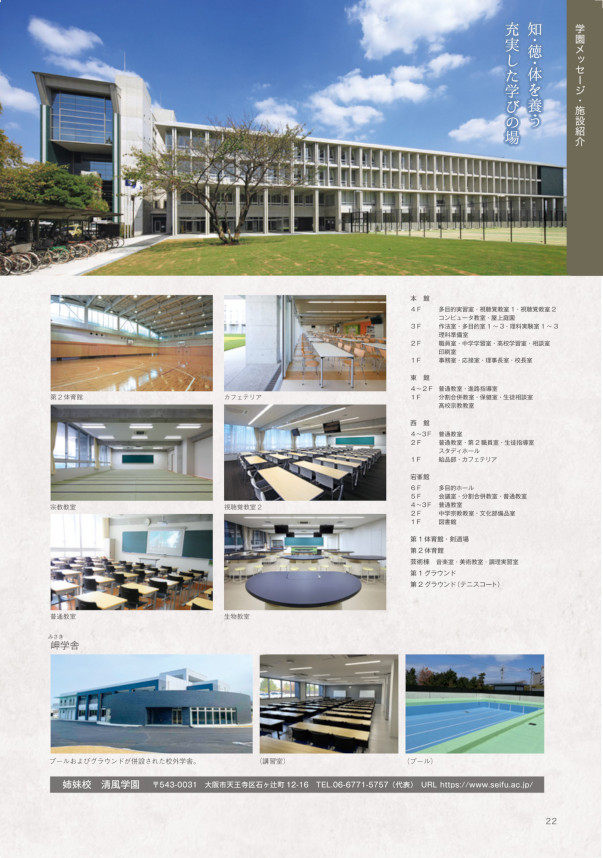 2026年学校案内_22ページ