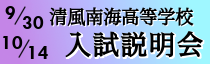 高等学校入試説明会