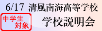 高校説明会