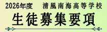 高等学校入試要項