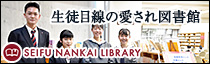 2022年度 清風南海学園の図書館の魅力紹介