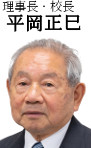 Principal Masami Hiraoka