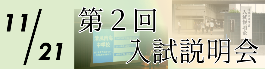 清風南海学園ホームページ