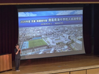 中学入試説明