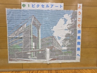 中学1年生によるﾋﾟｸｾﾙｱｰﾄ展示